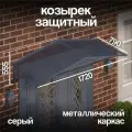 Козырек над крыльцом. Козырек над входной дверью / входом для дома / дачи. Abriola Duo+. Серый