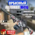 Детский орбизный автомат, бластер M416