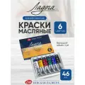 Ладога масло набор 6 цветов тубы 46 мл