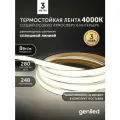 Светодиодная термостойкая лента Geniled - для бани, сауны, улицы - Дневной естественный белый равномерный свет без точек COB / GL-280SMD3535 / 24В / Длина - 3м / B - 10 мм / W - 8 вт / 4200 К / IP67