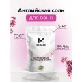 Магниевая соль для ванны, Английская соль, Epsom salt, 5000 грамм
