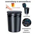 Автомобильная урна, с подсветкой, герметичная