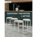 Комплект мягких табуретов Канапе 4шт, бежевый/белые ноги