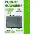 Weismo Радиатор охлаждения на Для Hyundai H-100 Porter, арт. 253104B001, 1 шт.