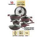Набор посуды для приготовления, кастрюли с мраморным покрытием с крышками, сковородой, индукционных плит 10 предметов