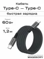 Магнитный кабель Magssory CBL001, для зарядки iPhone, USB Type-C, 60Вт, силикон, длина 1.2м
