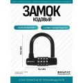 Замок навесной кодовый d 12 мм Булат ВС 944, черный