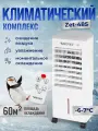 Напольный мини кондиционер для дома охладитель воздуха ZET-485