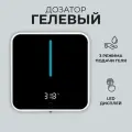 Гелевый Диспенсер Сенсорный 400 мл