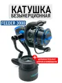 Катушка для спиннинга / катушка для рыбалки безынерционная 3000 для фидера и донки, дополнительная шпуля