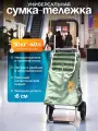 Сумка-тележка Joy Home, 45 л, 39.5х66х32 см, ручная кладь, зелeный