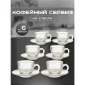 Сервиз кофейный D.L.K, на 6 персон, стекло, прозрачный, с фактурным узором