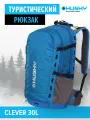 Рюкзак городской Husky CLEVER 30 л, синий