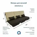 Матрас для качелей 160х55х8 Everena Outdoor segment beige-choko