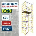 Вышка-тура Промышленник ВСЭ, 1,2 х 2,0 м, 6 м, сталь, фанера