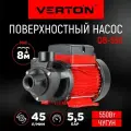 Насос поверхностный Verton AQUA QB550, латунный, чугунный, 550 Вт
