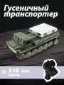 WPL E-1 полномасштабный гусеничный автомобиль с дистанционным управлением RC CAR (модель танка)