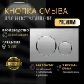 Смывная клавиша Geberit Sigma 20 115.882. JQ.1 хром матовый, кольца хром глянец (не оставляет отпечатков пальцев)