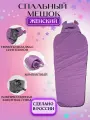 Спальный мешок Woman Fiolet -30C 200*80 см, спальник с подголовником и компрессионным чехлом
