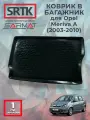 Коврик багажника пластиковый для Opel Meriva A (2003-2010)/Опель Мерива А SRTK/сртк