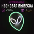 Неоновая вывеска Инопланетянин, светильник декоративный