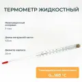 Термометр технический ТТЖ П (ТТЖ-М) температура 0-160 нижняя часть 103(мм).