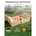Песочница деревянная 120х118 / для улицы с крышкой