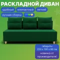 Диван, диван-кровать, диван раскладной Сияние ППУ, Велютта люкс 33, размеры 190х80х100, зеленый