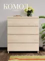 Комод для вещей 4 ящика
