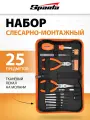 Набор инструментов для автомобиля и дома, 25 предметов