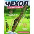 Чехол для удочек, с водоотталкивающим покрытием, полиэстер, 150см, зеленый