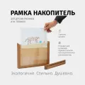 Рамка , на магните, с настенным креплением, дерево/акрил/оргстекло/фанера