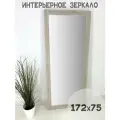 Зеркало в раме BeautyUp, 172х75 см, прямоугольное, цвет Сосна рустик
