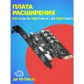 Плата расширения PCI-E на 2x USB Type A + 2x USB Type C GSMIN AC-01 10 Гбит/с GEN1 (Черный)