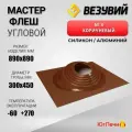 Мастер-флеш везувий № 4 (д.300-450мм, 890х890мм) угл, силикон, Коричневый