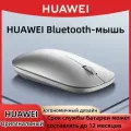 HUAWEI Мышь беспроводная CD23, темно-серый