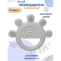 Прорезыватель для зубов детский, грызунок силиконовый от 4+ мес.