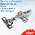 Петля мебельная BOYARD накладная Clip-on с доводчиком мини 26мм, 10 шт