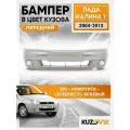 Бампер передний в цвет кузова для Лада Калина 1 люкс 270 - Нефертити - Серебристо-бежевый