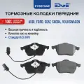 Тормозные колодки передние ауди А3 (96-06) – AUDI A3 E115573AE