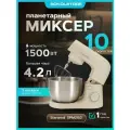 Миксер планетарный SPM2152 1500Вт кремовый
