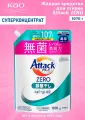 KAO Жидкое средство для стирки Attack ZERO (суперконцентрат, для всех типов стир. машин) 1070 г, упаковка с крышкой