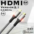 Кабель HDMI 2.1 8К 60 Гц / 4К 120 Гц, длина 10 метров, тканевая оплетка, поддержка HDR, ARC