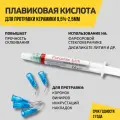 Плавиковая кислота для протравки керамики 2,5 мл Dentins (Китай)