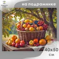 Алмазная мозаика на подрамнике Корзина с фруктами 40х50