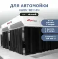 Штора ПВХ для автомойки/сервиса 3м высота*5м ширина/ черная