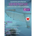 Сушилка для белья потолочная, серебряная,120см.7прутьев, навесная, алюминиевая. Беларусь.