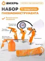 Набор пневмоинструмента Вихрь Профи-ЛМ, краскопульт и пистолет