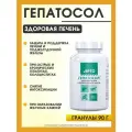 Напиток гранулированный Гепатосол БАД для защиты печени