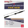 Спиннинг для рыбалки GAD FAIR New, 213см, 7.0-35.0 гр, 10-20 Lb, Fast